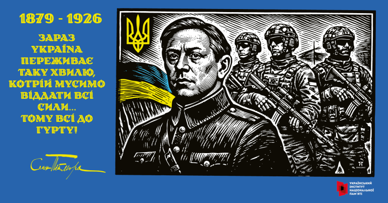 Інформаційні матеріали до 100-річчя від дня загибелі Симона Петлюри