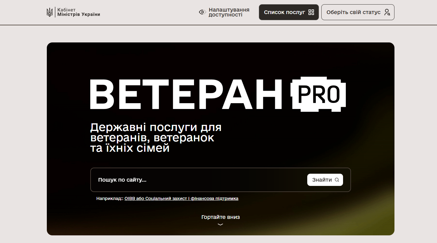 В Україні запрацював Ветеран PRO – єдина цифрова платформа для ветеранів, ветеранок та їхніх родин